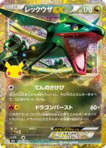 レックウザEX