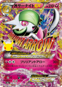 MサーナイトEX