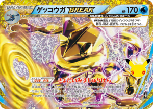 ゲッコウガBREAK
