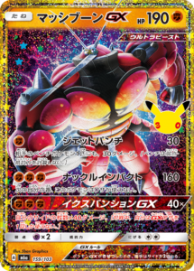 マッシブーンGX