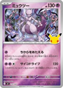 ミュウツー