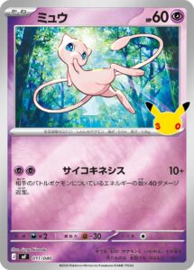 ミュウ