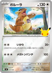 ガルーラ
