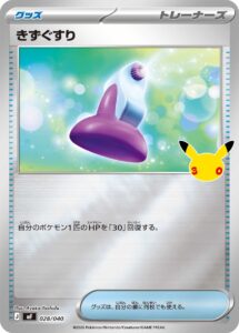 きずぐすり