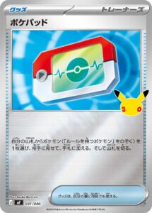 ポケパッド