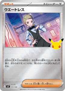 ウエートレス