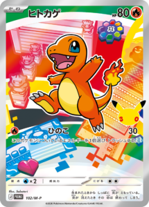 ヒトカゲ