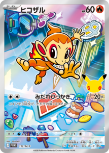 ヒコザル