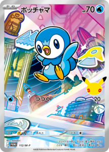 ポッチャマ
