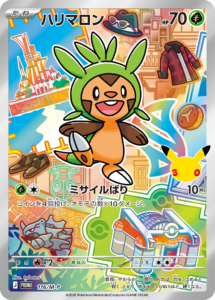 ハリマロン