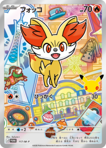 フォッコ