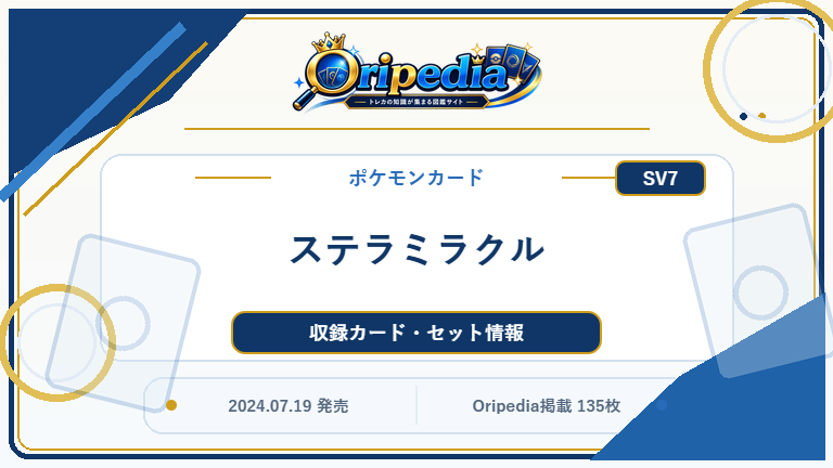ステラミラクル｜ポケモンカード カード・パック情報