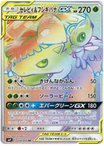 セレビィ&フシギバナGX
