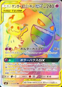 ゲンガー&ミミッキュGX
