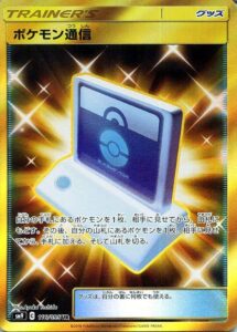 ポケモン通信
