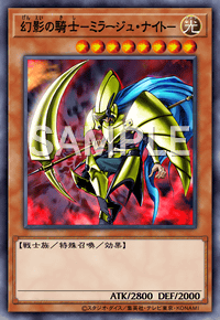幻影の騎士－ミラージュ・ナイト－