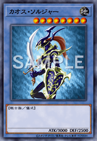 カオス・ソルジャー