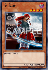 月風魔