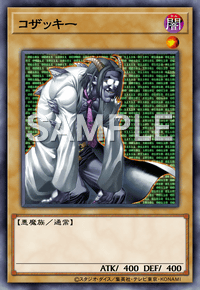 コザッキー 309-003