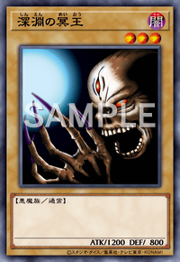深淵の冥王