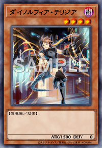 ダイノルフィア・テリジア