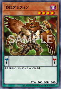 DDグリフォン