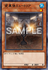 変異体ミュートリア