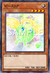 ピースリア