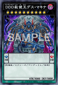 DDD赦俿王デス・マキナ