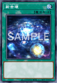 新世壊