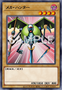 メカ・ハンター