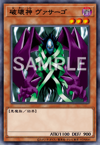 破壊神 ヴァサーゴ