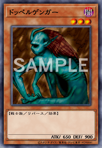 ドッペルゲンガー