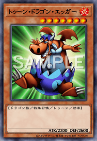 トゥーン・ドラゴン・エッガー