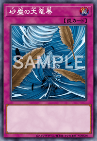 砂塵の大竜巻