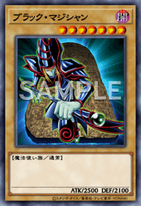 ブラック・マジシャン