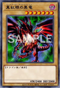 真紅眼の黒竜 BE1-JP126