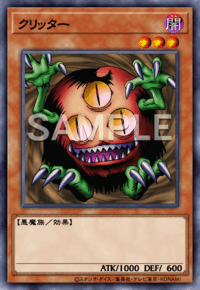 クリッター