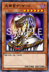 大神官デ・ザード