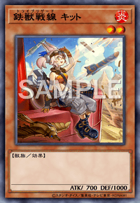 鉄獣戦線 キット