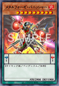 メタルフォーゼ・バニッシャー
