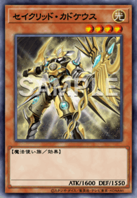 セイクリッド・カドケウス
