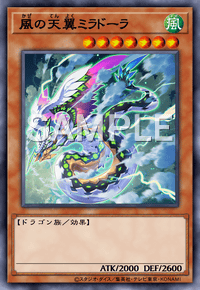 風の天翼ミラドーラ