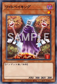 ワイトベイキング
