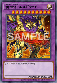 黄金狂エルドリッチ