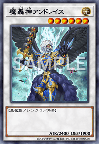 魔轟神アンドレイス