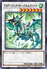 ドラグニティナイト－ゴルムファバル