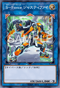 S－Force ジャスティファイ