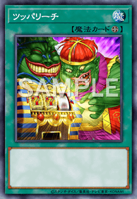 ツッパリーチ
