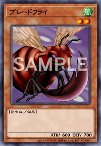 ブレードフライ
